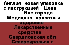 Cholestagel 625mg 180 , Англия, новая упаковка с инструкцией › Цена ­ 8 900 - Все города Медицина, красота и здоровье » Лекарственные средства   . Свердловская обл.,Североуральск г.